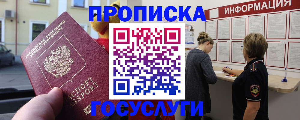 прописка для работы в Сольцах